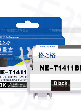 格之格墨盒T1411 爱普生WP-7018 7511 7521 3521 7018 560W打印机