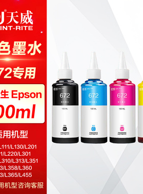 天威墨水672黑色 红黄蓝色T6721 L301 L360 L551 L1300喷墨打印机