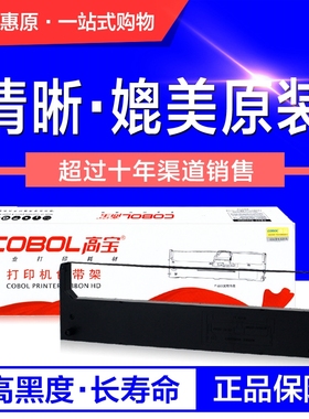 高宝色带架FP5400适用映美5400K 5800K2 5800KII针式打印机框带芯