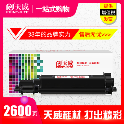 天威硒鼓TNB020粉盒适用兄弟B7530DN 7500D B2000D 7720DN DRB020