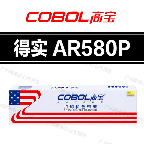 高宝色带架 得实DS620II DS650PRO AR580P AR630K DS670色带芯