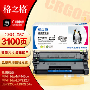 格之格CRG057硒鼓 佳能LBP223dw LBP225dn LBP228x CRG057墨粉仓