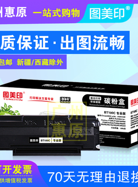 图美印硒鼓BT-100C 奔图PD-200 P1000L P1050 P2000 P2010 墨盒
