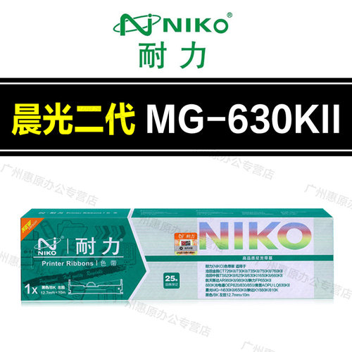 耐力MG-630KII色带架 晨光MG-650KII ADGN5286 AEQ918J7色带芯