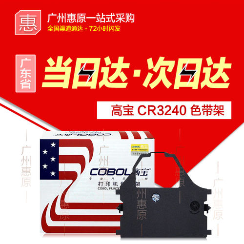 高宝色带架CR3240适用实达AR970 DS5400+ DS5400II针式打印机带芯