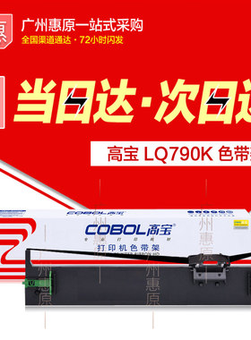 高宝色带架LQ790K 适用爱普生LQ-790K S015630针式打印机框色带芯