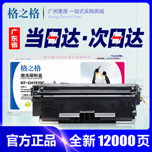 M5035XS 格之格硒鼓Q7570A M5035 M5025 佳能LBP8610 适用HP惠普