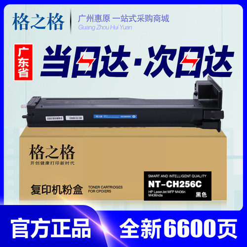 格之格CF256A粉盒墨粉 适用于HP惠普M436N M436NDA 256A硒鼓