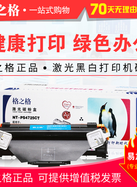 格之格4725CT硒鼓 适用三星SCX-4521HS 4321NS 4655F 4021S易加粉