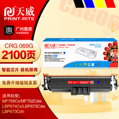 天威CRG069彩鼓佳能LBP673Cdn LBP673Cdw LBP674Cx MF750彩色硒鼓