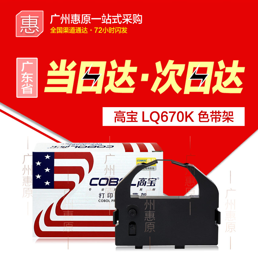 高宝色带架LQ670K 适用爱普生LQ680K LQ670K+T 660K LQ2550框带芯