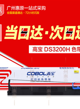 高宝色带架136A-1 适用爱信诺Aisino SK300 TY300打印机色带芯