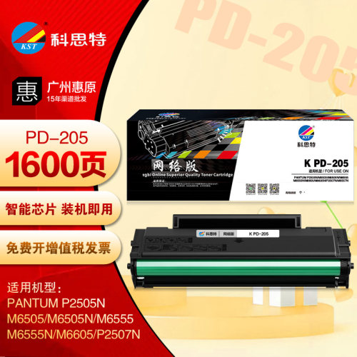科思特PD-205硒鼓 奔图P2505N M6505 M6555 M6605 P2507N墨粉盒
