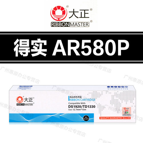 大正色带架 得实DS650PRO DS2600H AR580P AR630K DS670色带芯