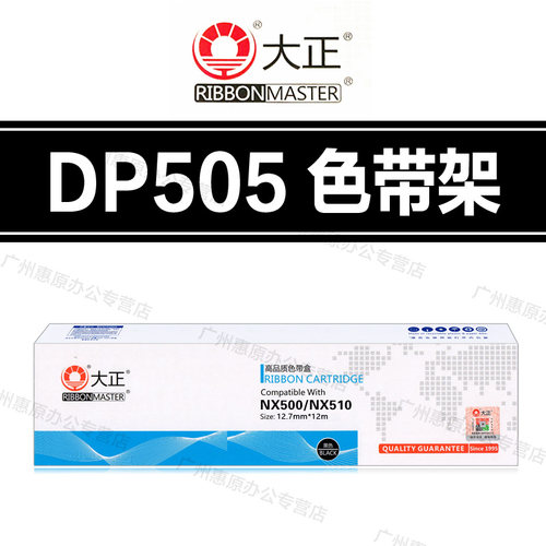 大正DP505色带架  联想DP518 DP515KII DP521 LR531打印机色带芯