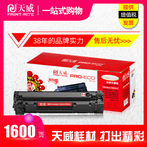 天威 佳能912硒鼓CB435A适用：3010 惠普P1005 P1006 LBP3108硒鼓