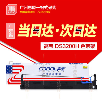 高宝色带得实DS3200H框架芯