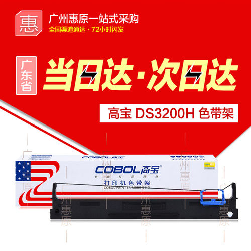 高宝色带爱信诺Aisino136A-3