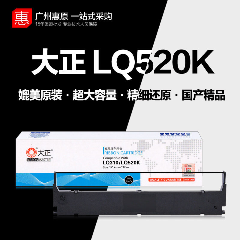 大正色带架LQ520K色带芯LQ300KH LQ310K S015634 LX310针式打印机