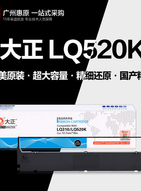 大正色带架LQ520K色带芯LQ300KH LQ310K S015634 LX310针式打印机
