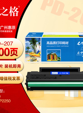 e代经典PD207硒鼓 奔图P2550 P2250 PD-207易加粉 打印机碳粉盒