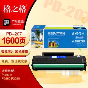 PD207硒鼓 207易加粉 奔图P2550 打印机碳粉盒 P2250 e代经典