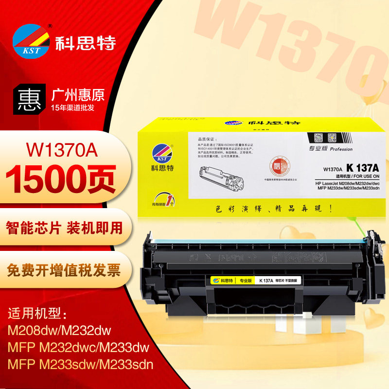 科思特137A硒鼓 W1370A HP惠普MFP M233dw M233sdw M233sdn墨盒