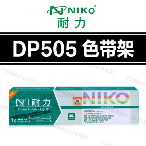 耐力DP505色带架 联想DP518 DP515KII DP521 LR531 打印机色带芯