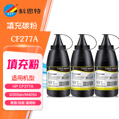 科思特CF277A碳粉 120g 惠普M305d M329dn M405dn M429dw黑色墨粉