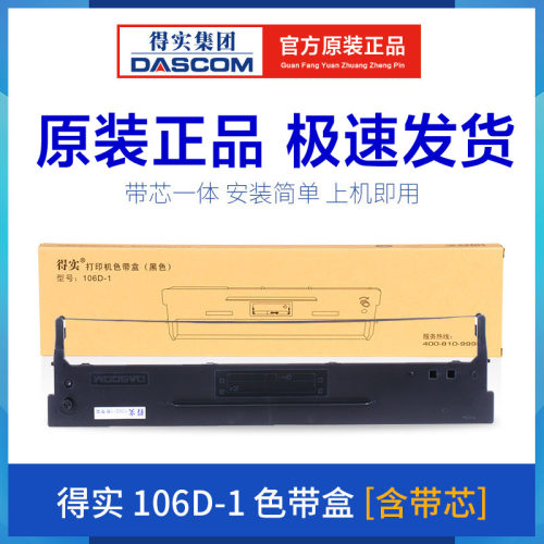 原装得实106D-1色带架DS5400III 2100 710 700AR600 610 DS700H芯