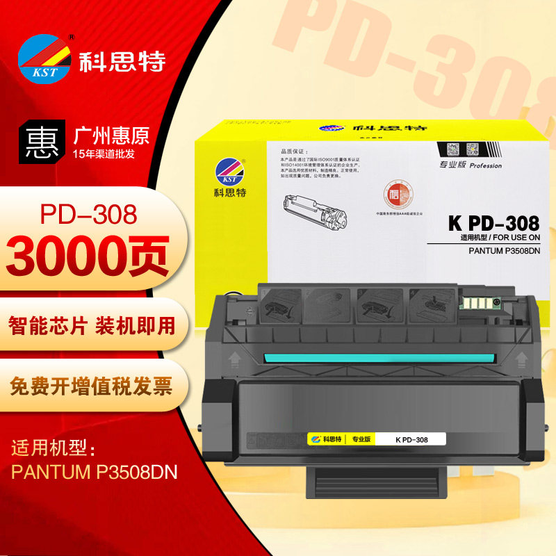 科思特PD-308硒鼓 奔图PANTUM P3508DN墨粉盒 PD308原装晒鼓墨盒