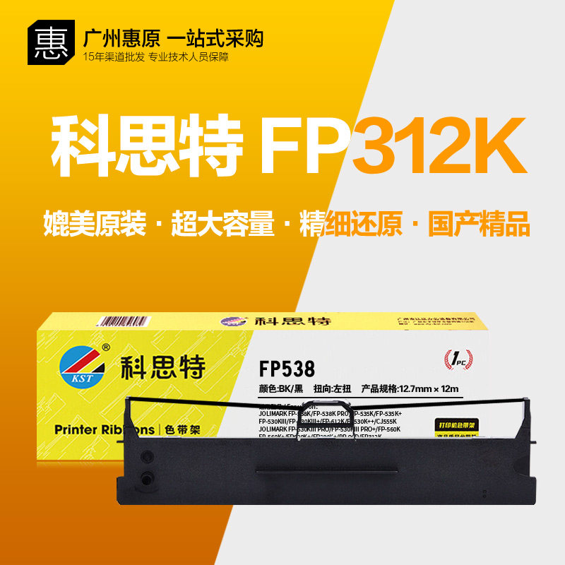 科思特FP312K色带架FP530K++ 映美 FP530KIII PRO+ FP560K+色带芯