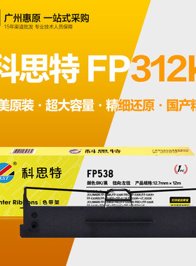 科思特FP312K色带架FP530K++ 映美 FP530KIII PRO+ FP560K+色带芯