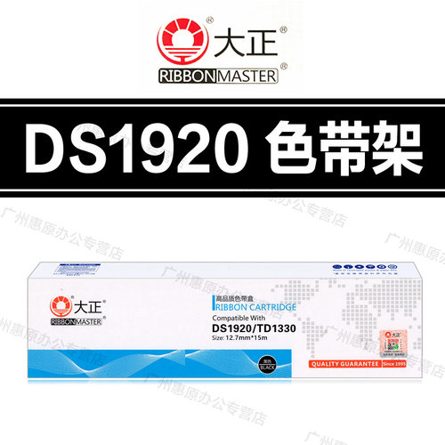 大正DS1920色带架 得实DS1930 DS600 DS650 pro DS620II色带芯
