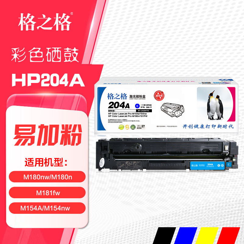 格之格204A彩色打印机硒鼓