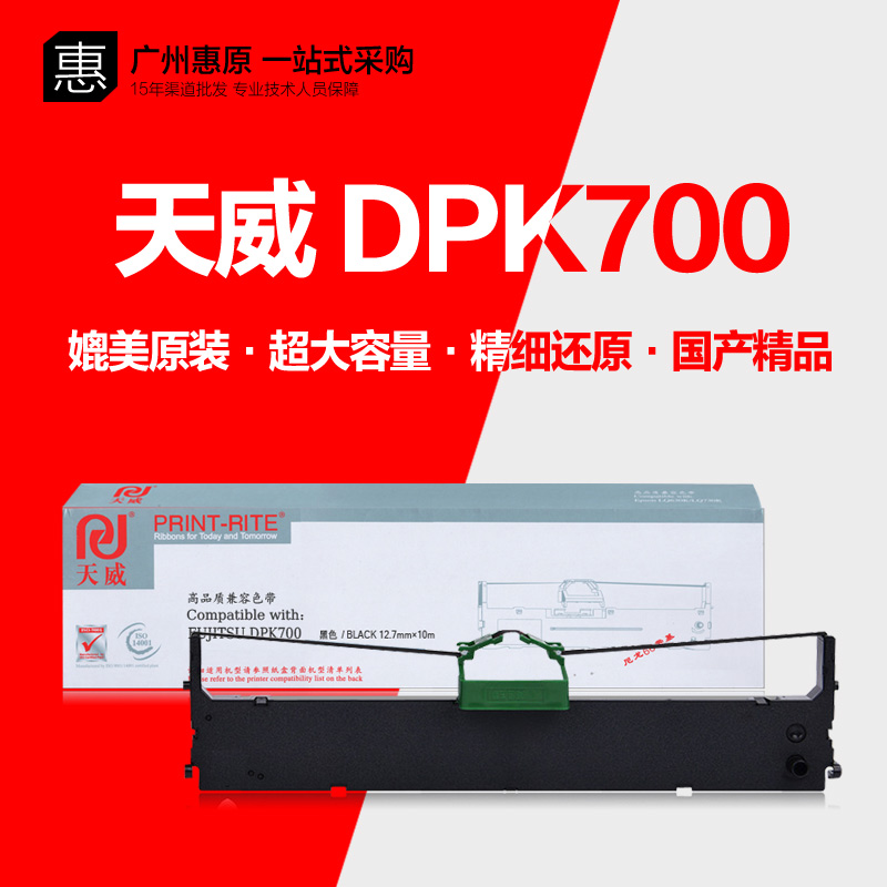 天威DPK700色带架针式打印机