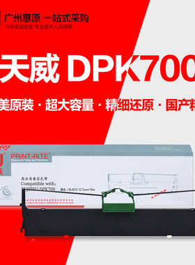天威DPK700H色带架 富士通DPK7010 7050 DPK6750 DPK5680H色带芯