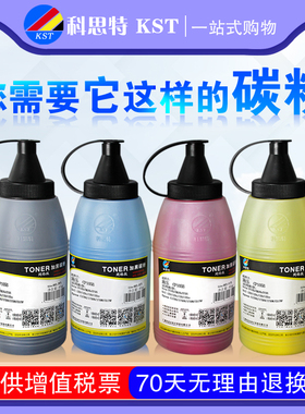 科思特碳粉 CP105B彩粉 适用施乐CP205 305D 305DF CM305 CM205b
