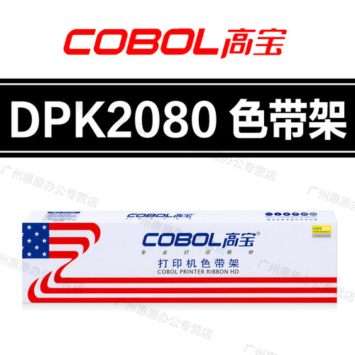 高宝DPK2080色带架 富士通DPK2085 2081T 6630K 6730K 6730色带芯