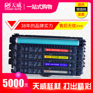 适用惠普HP M553x CF360 M553 M553彩色硒鼓 M552 天威CF360A彩鼓