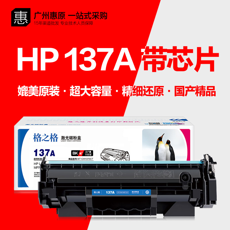 格之格137A硒鼓W1370A