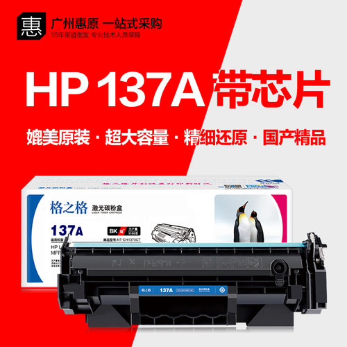 格之格137A硒鼓W1370A