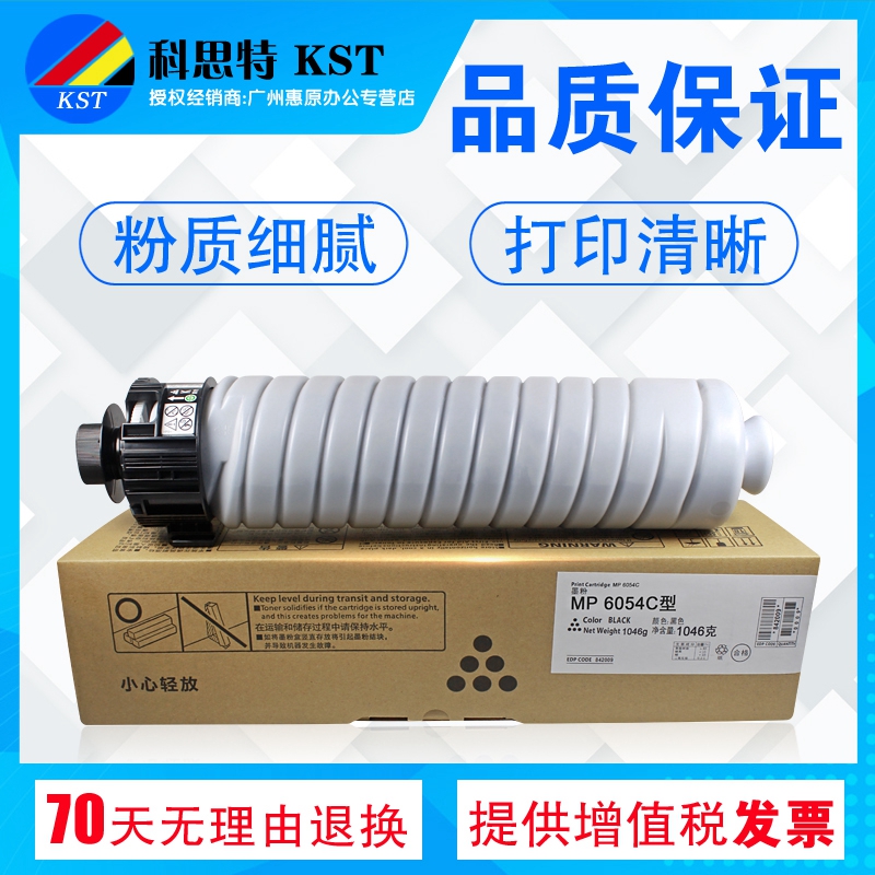 科思特 MP6054C粉盒 适用理光 MP 4054 4054SP 5054SP 6054 6054S