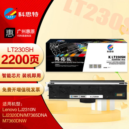 科思特LD230S硒鼓 联想LJ2310N LJ2320DN M7365DNA LT230SH碳粉盒