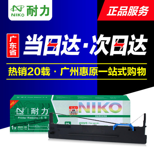 耐力色带DPK750架芯 适用富士通DPK760 770E 700K 2180S PRO框架