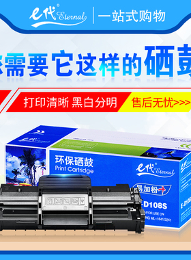 E代硒鼓D108S易加粉适用于三星ML-1641 2241 MLT-D108S打印机墨盒