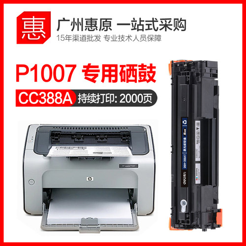 得力硒鼓DBH-388AX易加粉 适用HP88A惠普P1007 P1008 CC388A晒鼓