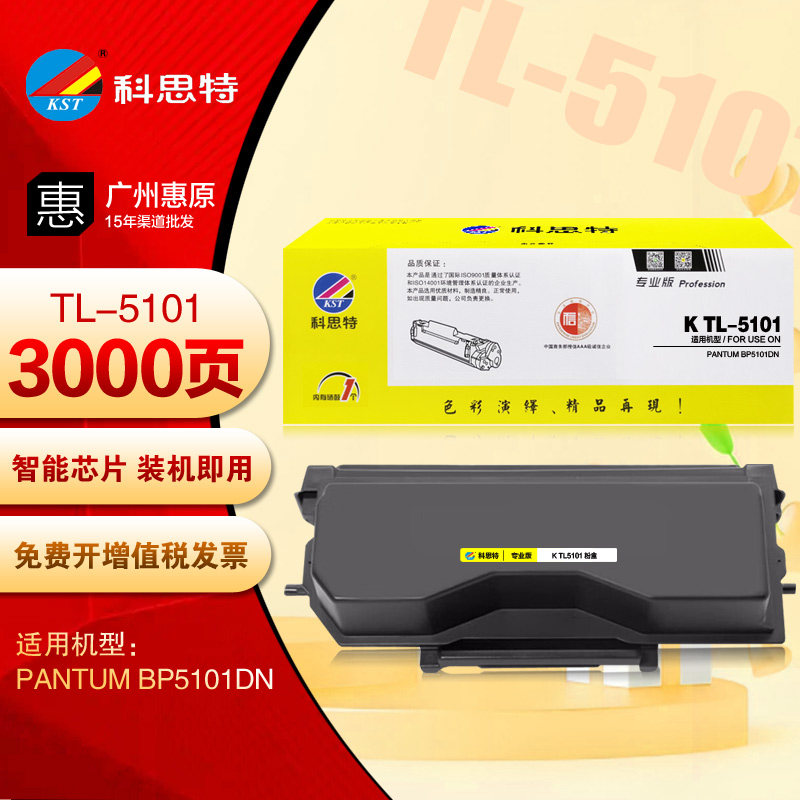 科思特DL-5101硒鼓 奔图BP5101DN DO-5101 TL-5101粉盒打印机墨盒