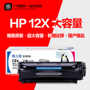 格之格12X硒鼓 大容量 HP惠普Q2612A 1018 1020 12a 佳能CRG303