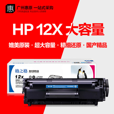 格之格12X硒鼓大容量墨盒